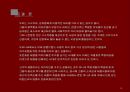 귀족 마케팅의 의미와 사례  14페이지