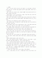 [취미와예술] 우리 사회에서 고상한 취미와 천박한 취미로 분류되는 취미의 사례에서 1) 그 취미의 특성을 분석하고, 2) 이 특성으로부터 고상함과 천박함을 나누는 기준은 무엇인지 찾은 후, 3) 이 기준이 지닌 이 2페이지
