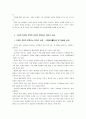 [취미와예술] 우리 사회에서 고상한 취미와 천박한 취미로 분류되는 취미의 사례에서 1) 그 취미의 특성을 분석하고, 2) 이 특성으로부터 고상함과 천박함을 나누는 기준은 무엇인지 찾은 후, 3) 이 기준이 지닌 이 3페이지