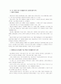 [취미와예술] 우리 사회에서 고상한 취미와 천박한 취미로 분류되는 취미의 사례에서 1) 그 취미의 특성을 분석하고, 2) 이 특성으로부터 고상함과 천박함을 나누는 기준은 무엇인지 찾은 후, 3) 이 기준이 지닌 이 9페이지