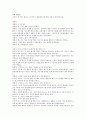 해결중심상담 : 동생을 때리는 아이 - 7세인 첫째 아이가 18개월 된 둘째아이를 자꾸 때려서 울립니다 4페이지