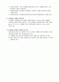 [사회과학] 인간행동과 사회환경  6페이지