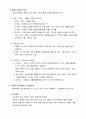 [사회과학] 인간행동과 사회환경  9페이지
