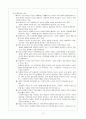 인지 행동 모델 행동주의이론 인지행동모델실천 인지이론주요개념 엘리스abcde모형 데주릴라 대처카드활용기법 데주릴라문제해결 인지 행동 모델 4페이지