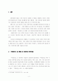 이승만의 민족개념 2페이지