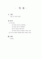  골드만의 종교적 사고발달 이론 2페이지