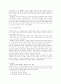 미국 사회복지 발달사 4페이지