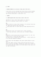 광고 속의 성차별 4페이지