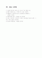 광고 속의 성차별 17페이지
