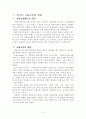 [사회과학] 영국의 사회 보장 제도 3페이지