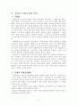 [사회과학] 영국의 사회 보장 제도 4페이지