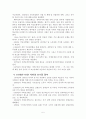 [사회과학] 영국의 사회 보장 제도 6페이지