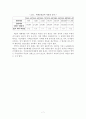 [사회과학] 영국의 사회 보장 제도 8페이지