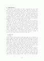 [사회과학] 영국의 사회 보장 제도 16페이지
