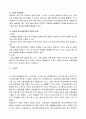 과천 문원중학교 학교사회복지실 기관방문 3페이지