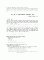 일본 사회복지 역사 및 특징적인 복지제도  8페이지