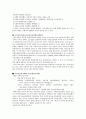 일본 사회복지 역사 및 특징적인 복지제도  12페이지