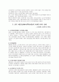 일본 사회복지 역사 및 특징적인 복지제도  14페이지
