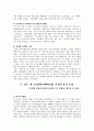 일본 사회복지 역사 및 특징적인 복지제도  15페이지