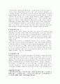 일본 사회복지 역사 및 특징적인 복지제도  17페이지