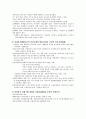 일본 사회복지 역사 및 특징적인 복지제도  20페이지