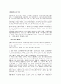 일본 사회복지 역사 및 특징적인 복지제도  22페이지