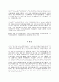 일본 사회복지 역사 및 특징적인 복지제도  27페이지