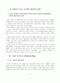 일본 전후 사회복지 6페이지