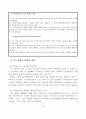일본 전후 사회복지 10페이지