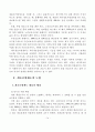 일본 전후 사회복지 14페이지