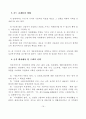 일본 전후 사회복지 19페이지