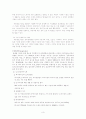 일본 사회복지제도 개혁의 시기(골드플랜 ~ 현재 까지) 3페이지