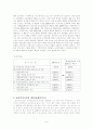 일본 사회복지제도 개혁의 시기(골드플랜 ~ 현재 까지) 5페이지