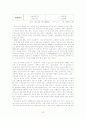 일본 사회복지제도 개혁의 시기(골드플랜 ~ 현재 까지) 10페이지