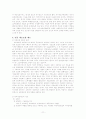 일본 사회복지제도 개혁의 시기(골드플랜 ~ 현재 까지) 11페이지