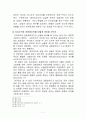 자유주의와 공동체주의  8페이지