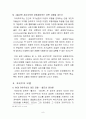 자유주의와 공동체주의  9페이지