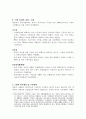 일본 사회복지 3페이지