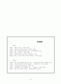 일제의 젠더정치 18페이지