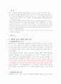 [인적자원관리] 기업의 선발기준 2페이지