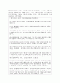 [인적자원관리] 기업의 선발기준 5페이지