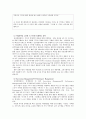 [인적자원관리] 핵심인재 확보에 대하여 핵심인재군, 전문인력군, 단순인력군에 대한 인사전략 차별화에 대하여 토론관리사례_삼성에버랜드를_중심으로 4페이지