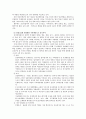 [인적자원관리] 핵심인재 확보에 대하여 핵심인재군, 전문인력군, 단순인력군에 대한 인사전략 차별화에 대하여 토론관리사례_삼성에버랜드를_중심으로 5페이지