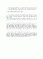 [인적자원관리] 핵심인재 확보에 대하여 핵심인재군, 전문인력군, 단순인력군에 대한 인사전략 차별화에 대하여 토론관리사례_삼성에버랜드를_중심으로 6페이지