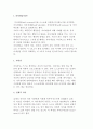 [인간관계론] 높은 자긍심은 업무성과와 적극적인 인간관계 형성에 큰 영향을 미치는데 자긍심 향상 방안  2페이지
