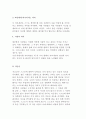 [인간관계론] 높은 자긍심은 업무성과와 적극적인 인간관계 형성에 큰 영향을 미치는데 자긍심 향상 방안  3페이지