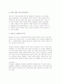 [인간관계론] 높은 자긍심은 업무성과와 적극적인 인간관계 형성에 큰 영향을 미치는데 자긍심 향상 방안  7페이지