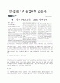 [무역학개론]한미FTA 11페이지
