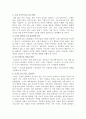 [마케팅원론]sns가_기업에_미치는_영향 10페이지