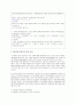 [재무관리] 현재가치와 미래가치의 차이와 사례를 들어보고 10년후 우리나라의 금리를 예측해 보세요. 2페이지